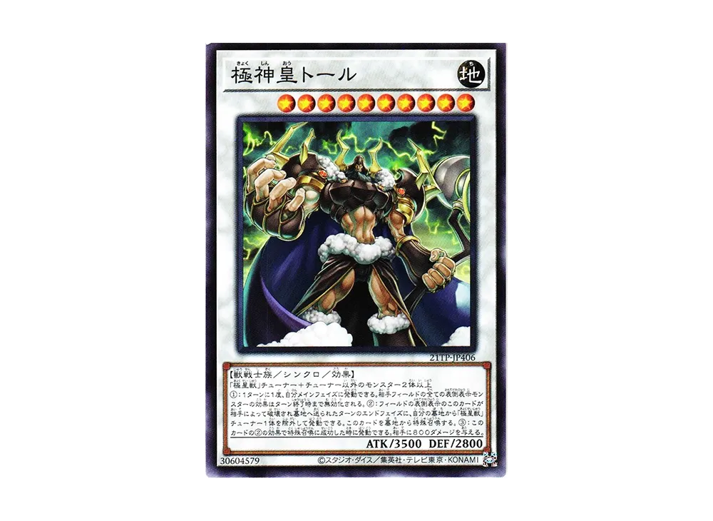 極神皇トール N [21TP-JP406](トーナメントパック2021 Vol.4)
