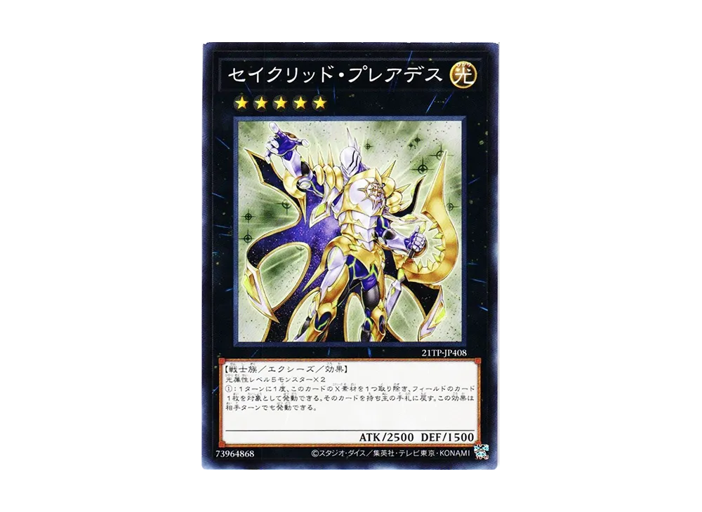 セイクリッド・プレアデス N [21TP-JP408](トーナメントパック2021 Vol.4)