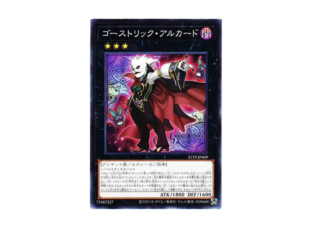 ゴーストリック・アルカード N [21TP-JP409](トーナメントパック2021 Vol.4)