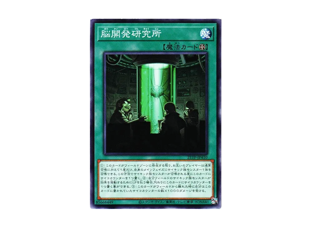 脳開発研究所 N [21TP-JP410](トーナメントパック2021 Vol.4)