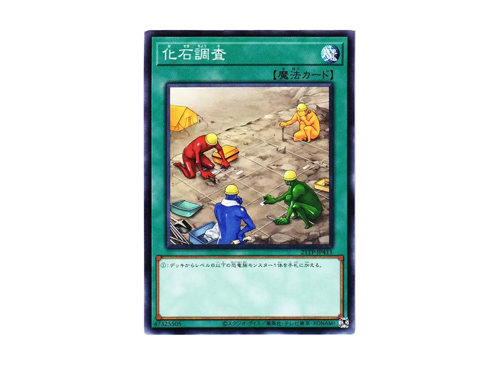 化石調査 N [21TP-JP411](トーナメントパック2021 Vol.4)