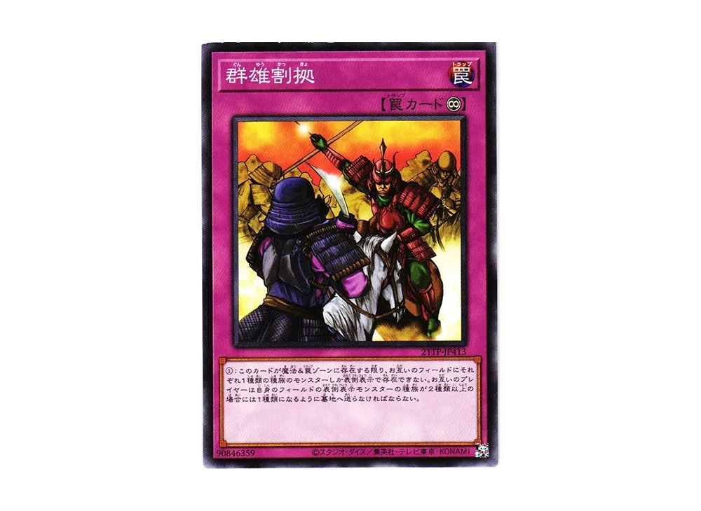 群雄割拠 N [21TP-JP413](トーナメントパック2021 Vol.4)