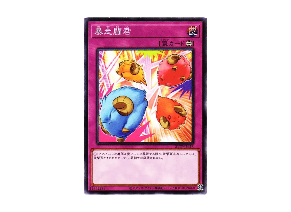 暴走闘君 N [21TP-JP415](トーナメントパック2021 Vol.4)