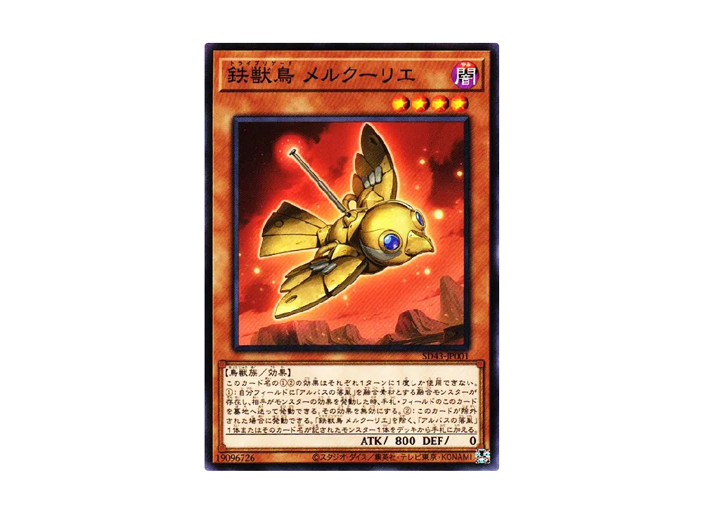 Tri-Brigade Mercourier NP [SD43-JP001](Structure Deck ALBA STRIKE)