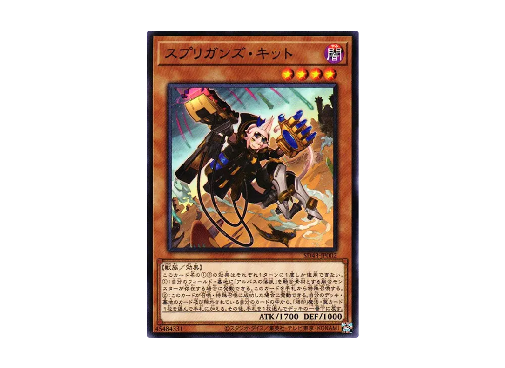 Springans Kitt NP [SD43-JP002](Structure Deck ALBA STRIKE)