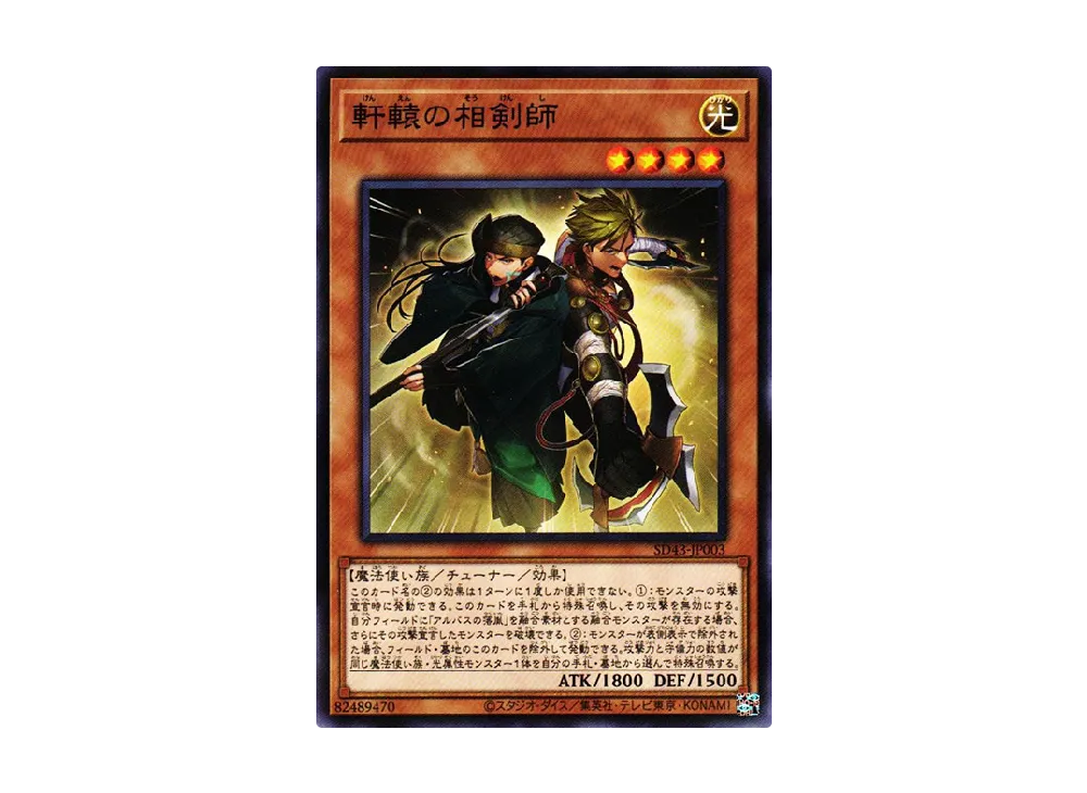 The Golden Swordsoul NP [SD43-JP003](Structure Deck ALBA STRIKE)