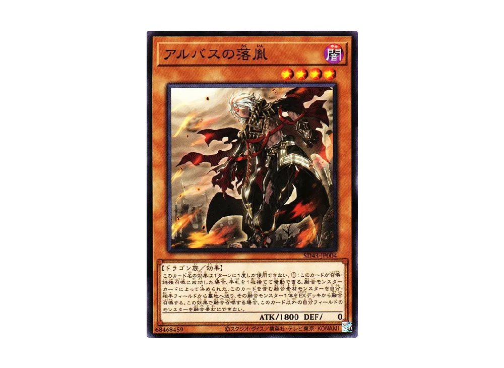 Fallen of Albaz N [SD43-JP004](Structure Deck ALBA STRIKE)