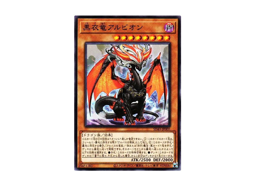 Albion the Shrouded Dragon N [SD43-JP005](Structure Deck ALBA STRIKE)