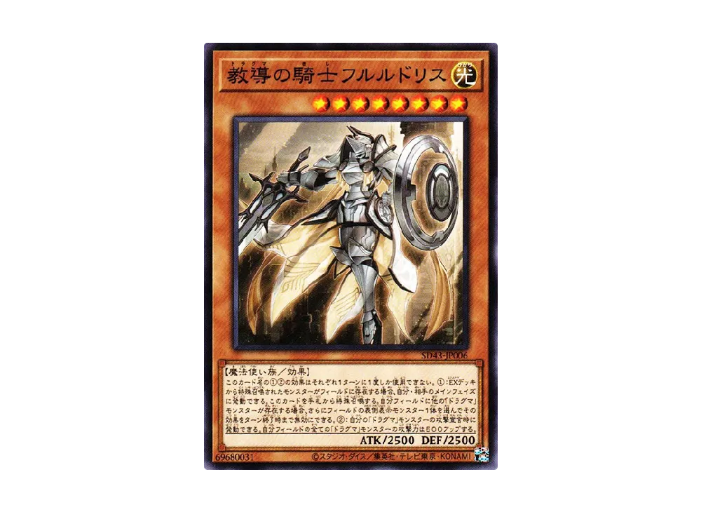Dogmatika Fleurdelis the Knighted N [SD43-JP006](Structure Deck ALBA STRIKE)