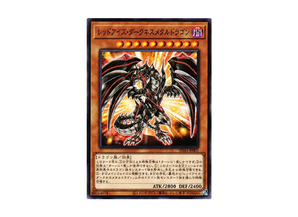 Red-Eyes Darkness Metal Dragon N [SD43-JP007](Structure Deck ALBA STRIKE)