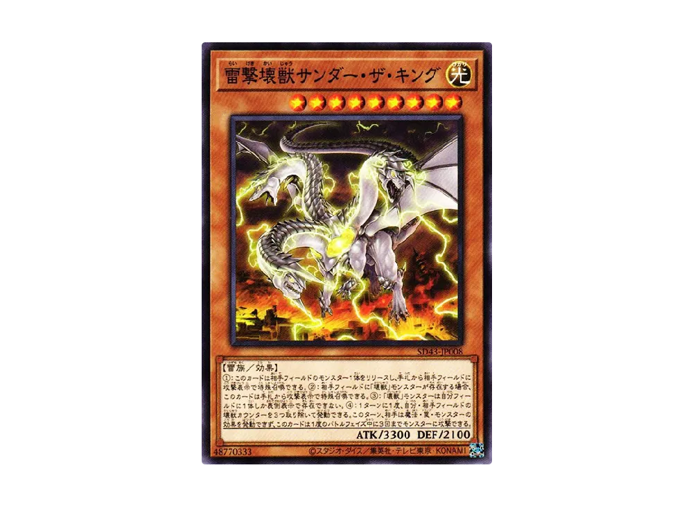 Thunder King the Lightningstrike Kaiju N [SD43-JP008](Structure Deck ALBA STRIKE)