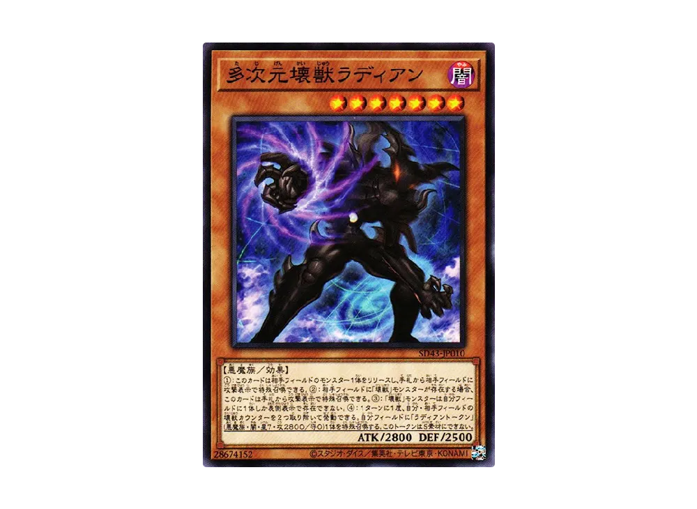 Radian the Multidimensional Kaiju N [SD43-JP010](Structure Deck ALBA STRIKE)