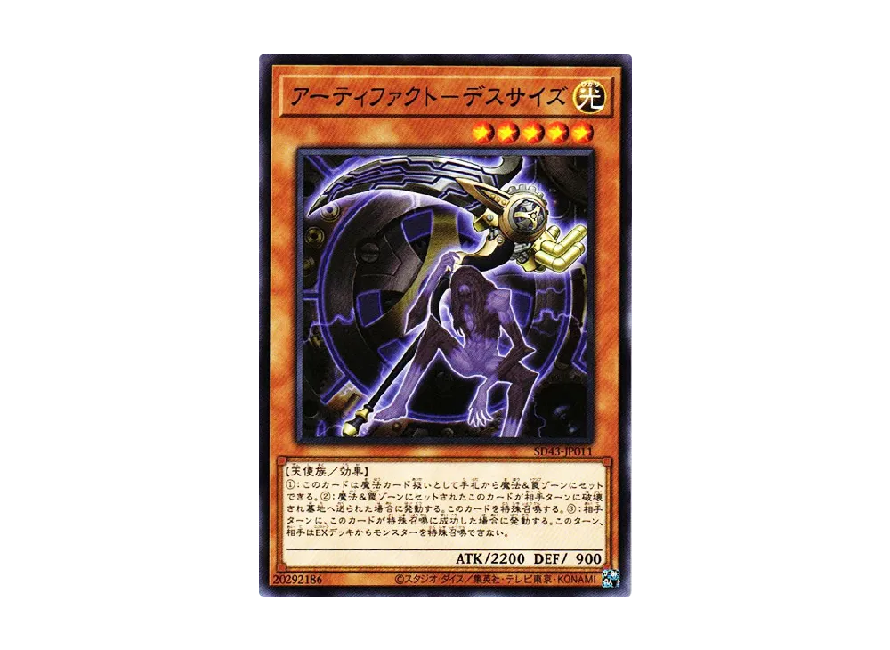 Artifact Scythe N [SD43-JP011](Structure Deck ALBA STRIKE)