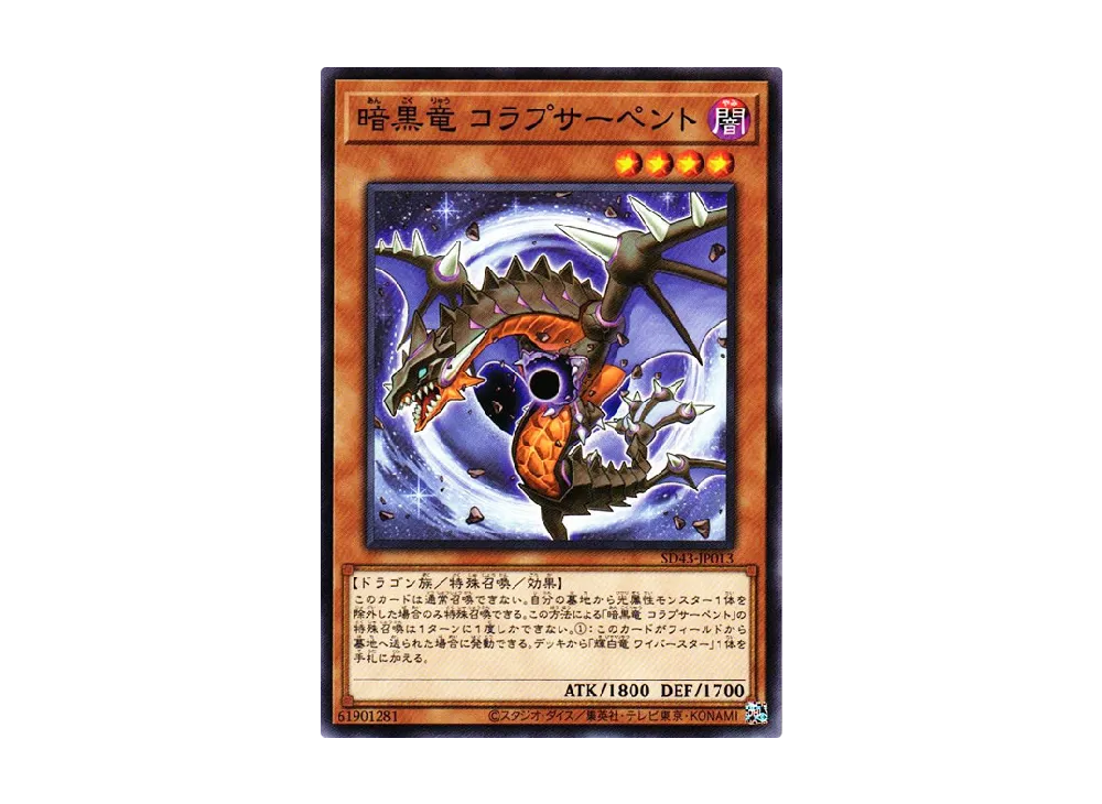 Black Dragon Collapserpent N [SD43-JP013](Structure Deck ALBA STRIKE)
