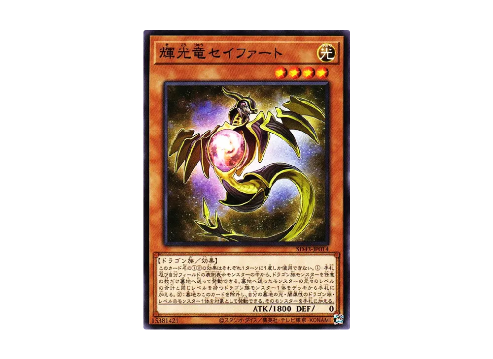 Starliege Seyfert N [SD43-JP014](Structure Deck ALBA STRIKE)