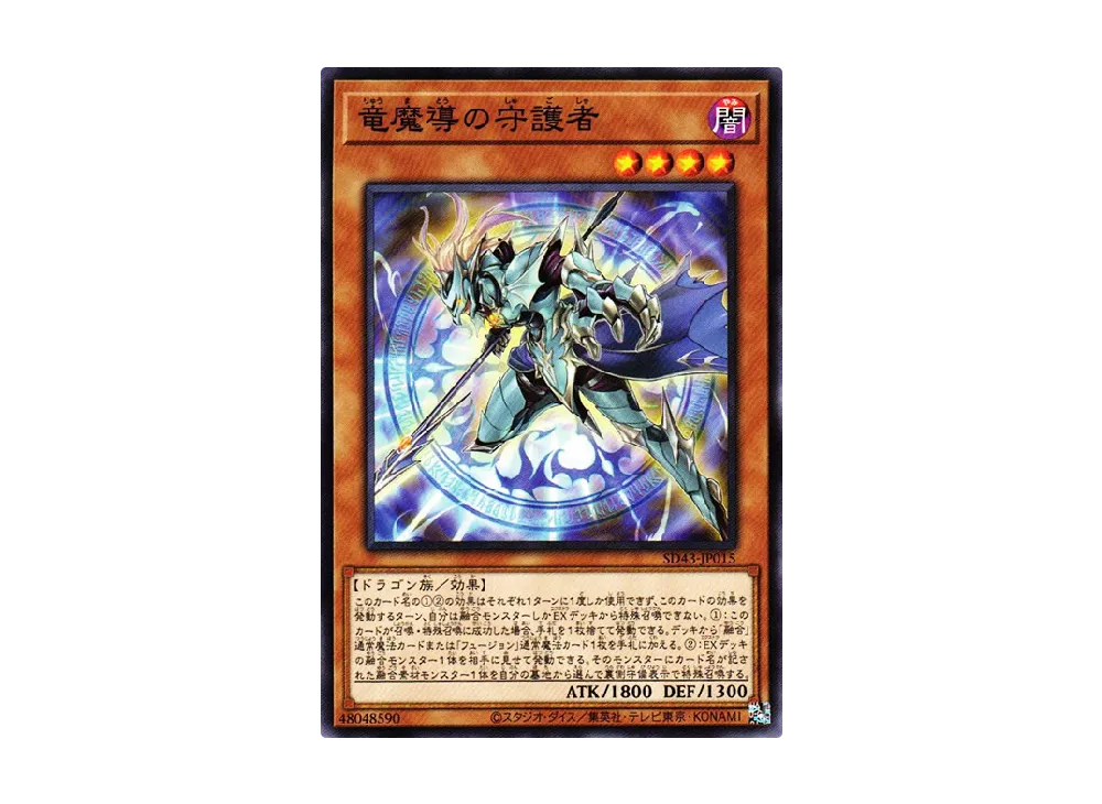 Keeper of Dragon Magic N [SD43-JP015](Structure Deck ALBA STRIKE)