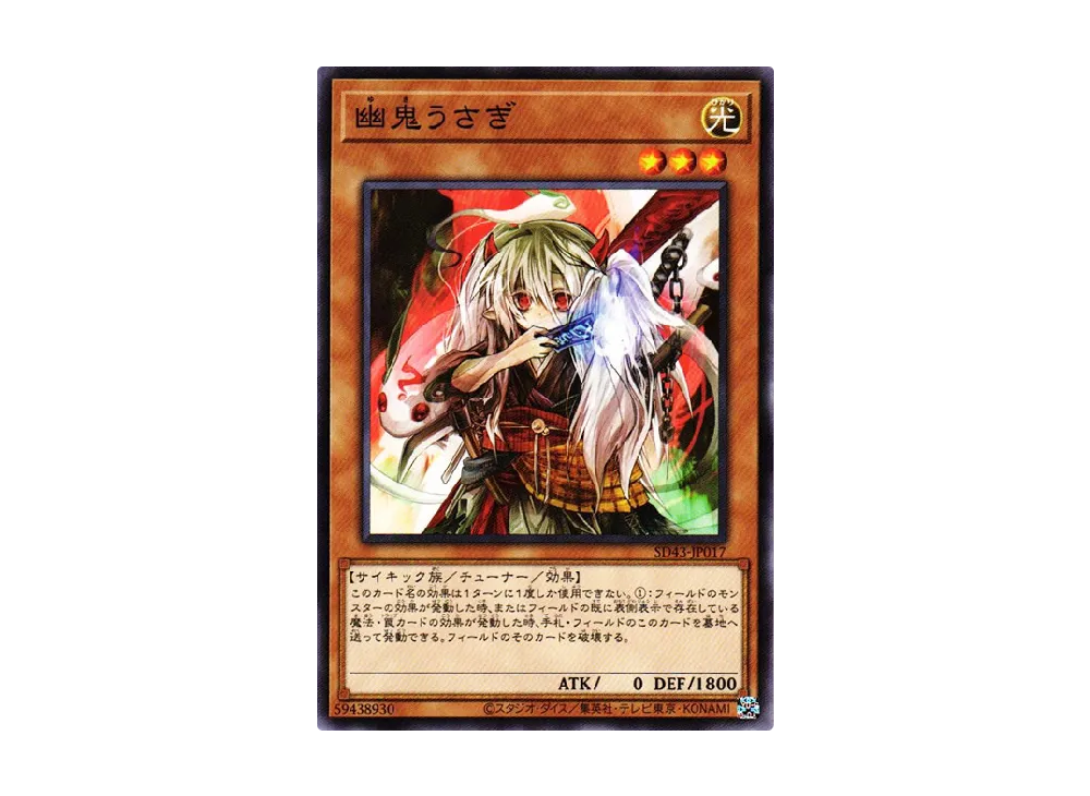 Ghost Ogre & Snow Rabbit N [SD43-JP017](Structure Deck ALBA STRIKE)