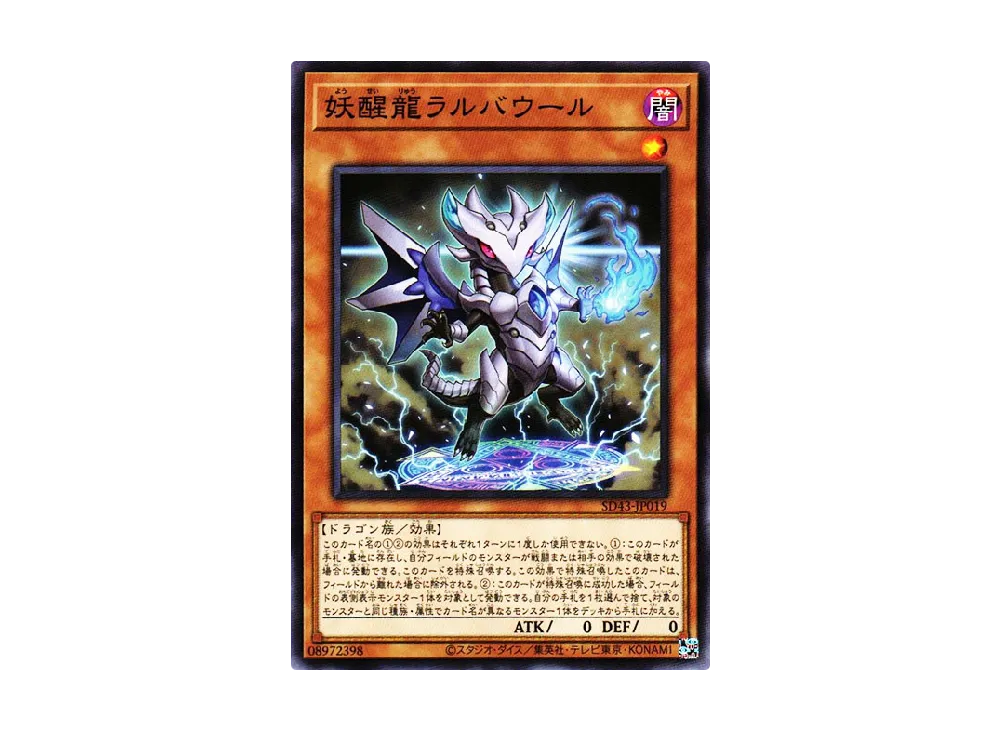 Omni Dragon Brotaur N [SD43-JP019](Structure Deck ALBA STRIKE)
