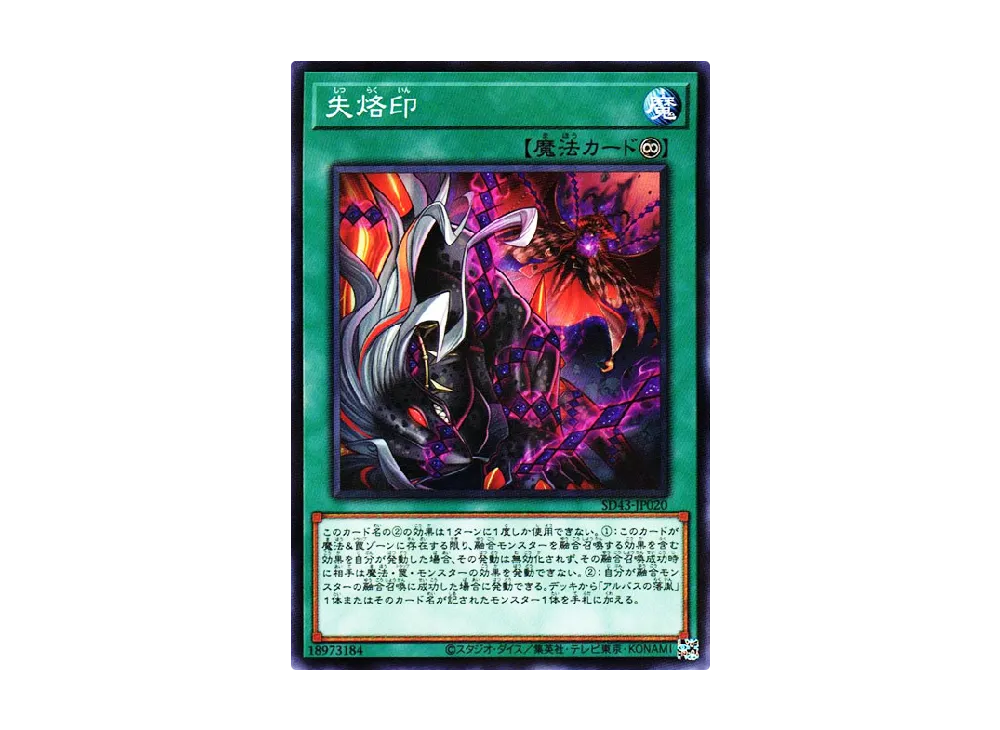 Branded Lost NP [SD43-JP020](Structure Deck ALBA STRIKE)