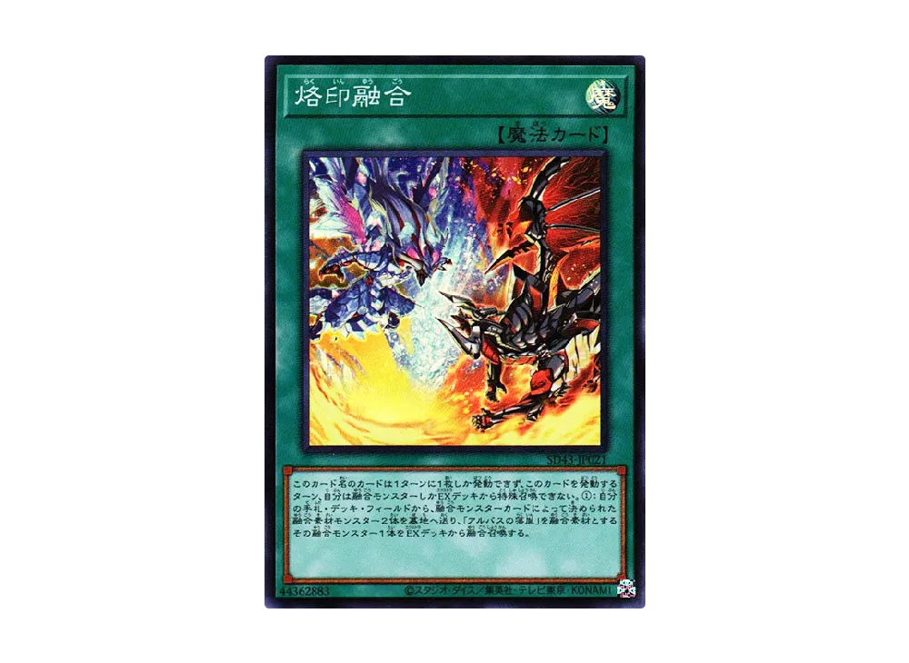 Branded Fusion SR [SD43-JP021](Structure Deck ALBA STRIKE)