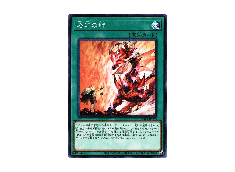 Branded Bond N [SD43-JP023](Structure Deck ALBA STRIKE)