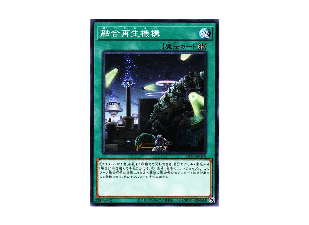 Fusion Recycling Plant N [SD43-JP025](Structure Deck ALBA STRIKE)