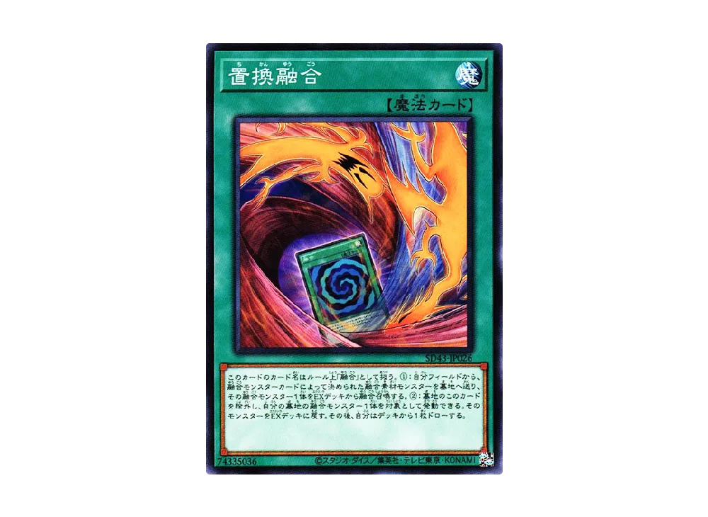 Fusion Substitute N [SD43-JP026](Structure Deck ALBA STRIKE)