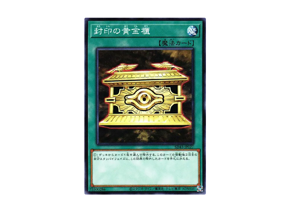 Gold Sarcophagus N [SD43-JP027](Structure Deck ALBA STRIKE)