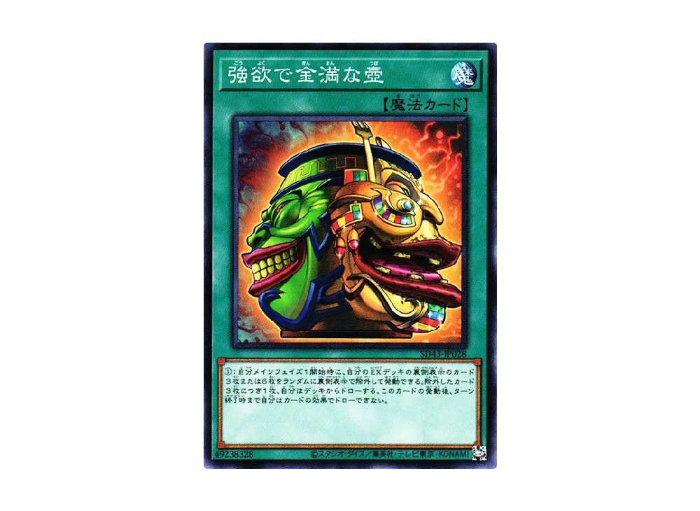 Pot of Extravagance N [SD43-JP028](Structure Deck ALBA STRIKE)