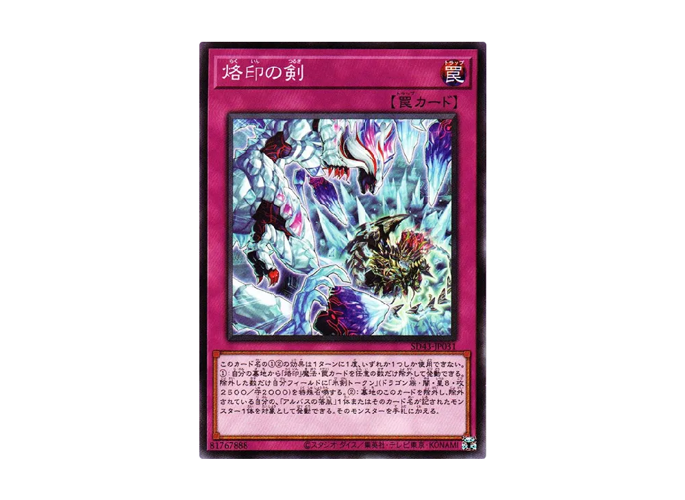 Branded Sword NP [SD43-JP031](Structure Deck ALBA STRIKE)