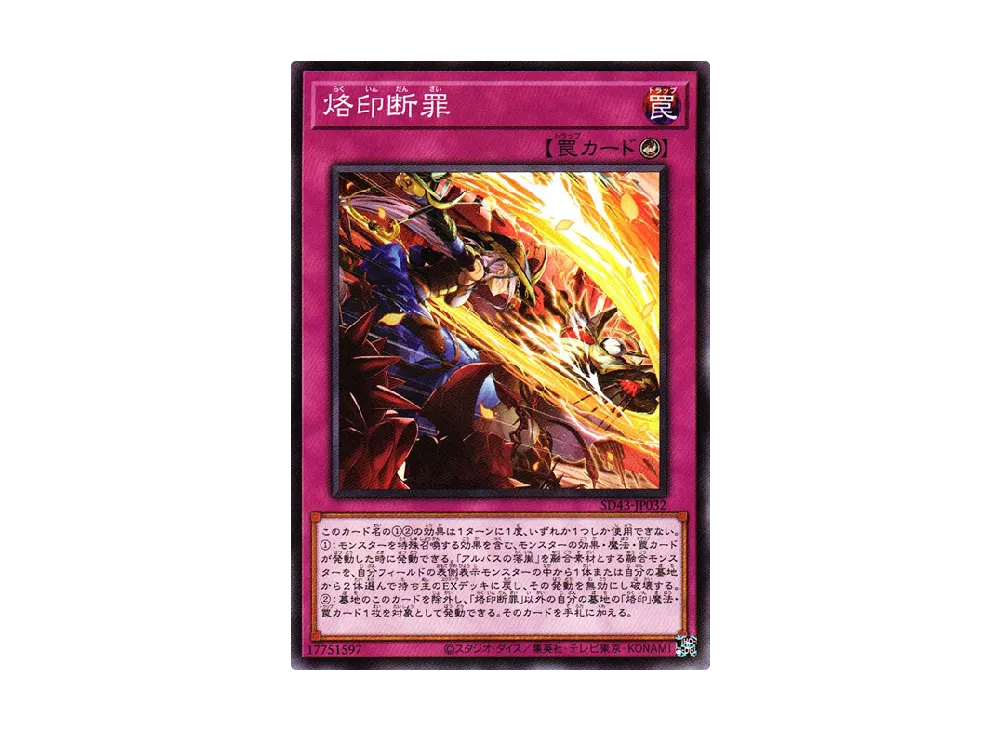 Branded Retribution NP [SD43-JP032](Structure Deck ALBA STRIKE)