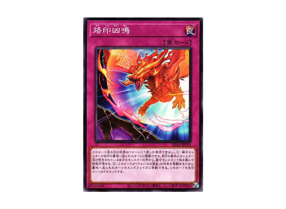 Screams of the Branded N [SD43-JP033](Structure Deck ALBA STRIKE)