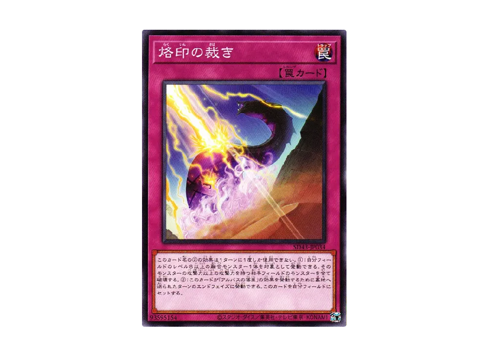 Judgment of the Branded N [SD43-JP034](Structure Deck ALBA STRIKE)