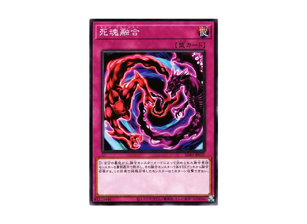 Necro Fusion N [SD43-JP035](Structure Deck ALBA STRIKE)