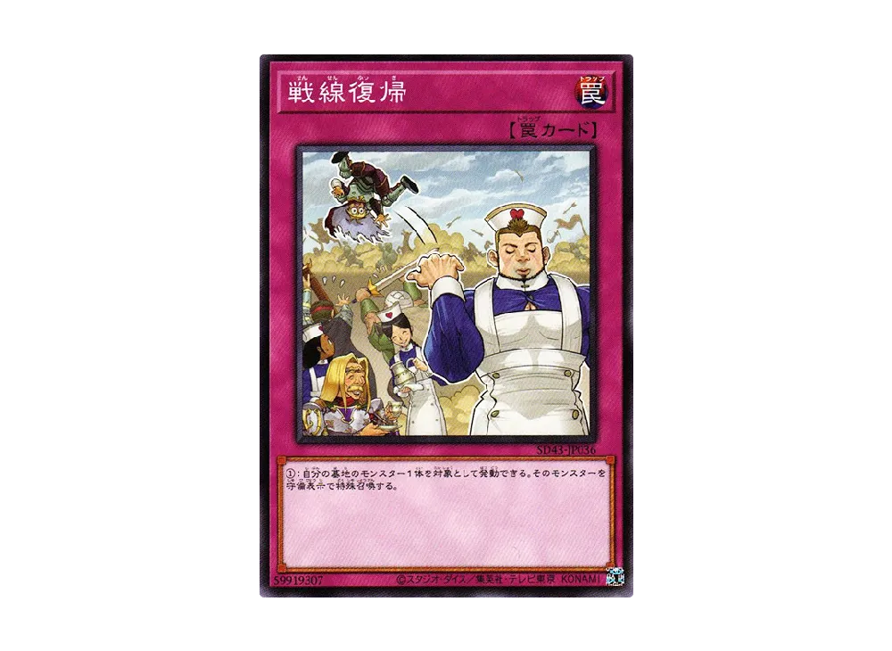 Back to the Front N [SD43-JP036](Structure Deck ALBA STRIKE)