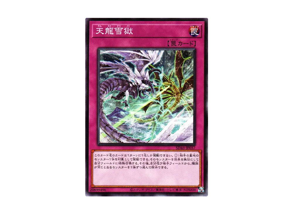 Ice Dragon's Prison N [SD43-JP037](Structure Deck ALBA STRIKE)