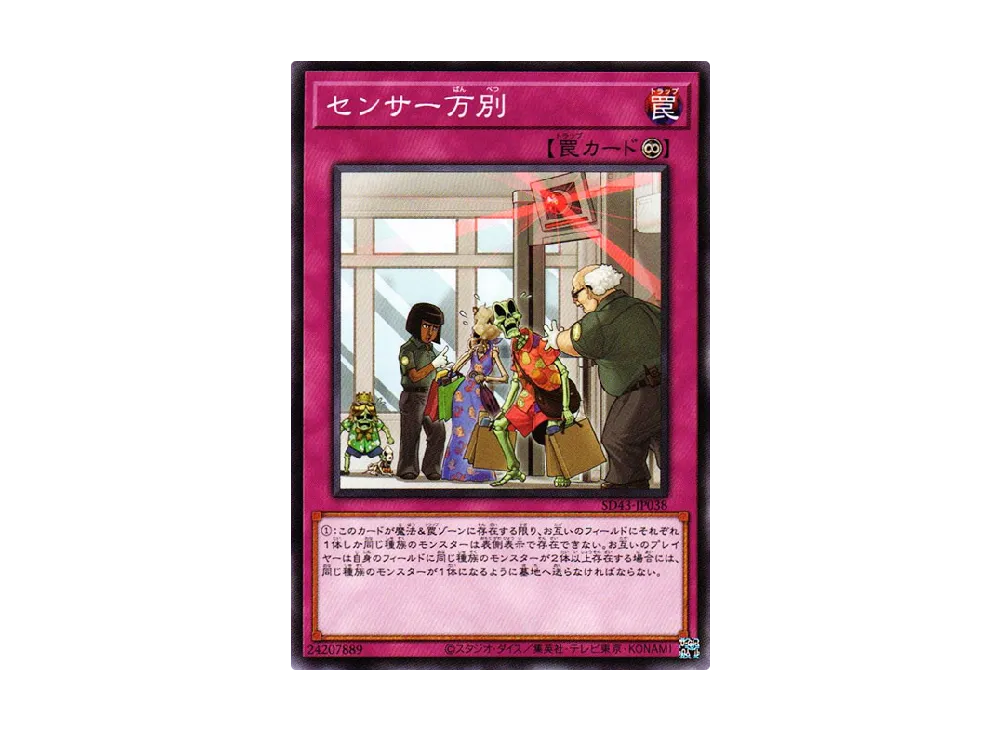 There Can Be Only One N [SD43-JP038](Structure Deck ALBA STRIKE)