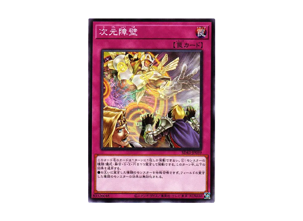 Dimensional Barrier N [SD43-JP039](Structure Deck ALBA STRIKE)