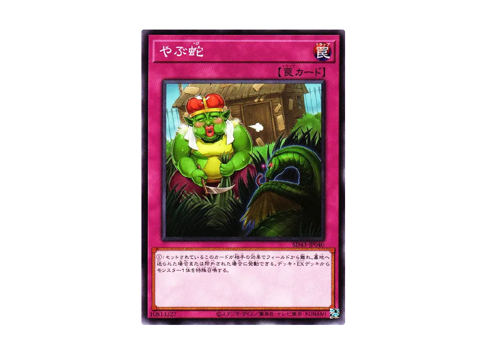 Waking the Dragon N [SD43-JP040](Structure Deck ALBA STRIKE)