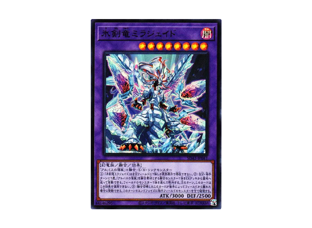 Mirrorjade the Iceblade Dragon UR [SD43-JP041](Structure Deck ALBA STRIKE)