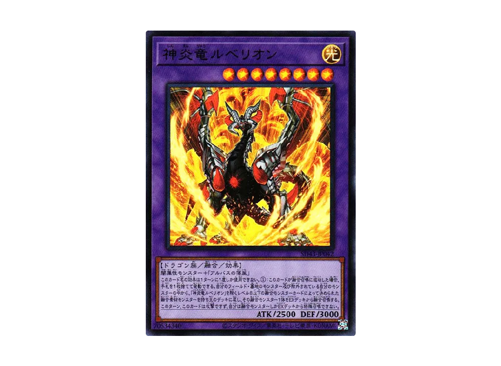 Lubellion the Searing Dragon UR [SD43-JP042](Structure Deck ALBA STRIKE)