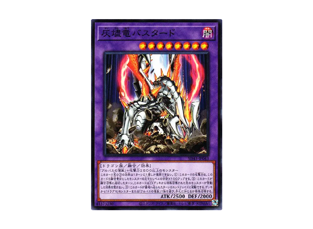 Titaniklad the Ash Dragon N [SD43-JP043](Structure Deck ALBA STRIKE)