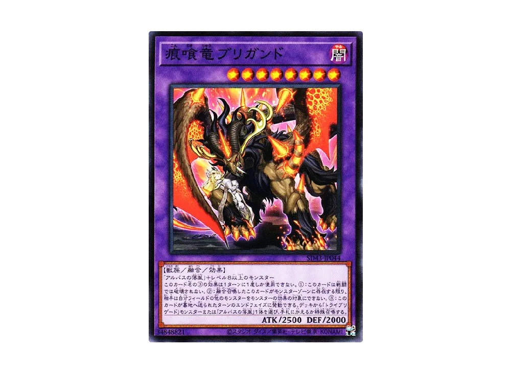 Brigrand the Glory Dragon N [SD43-JP044](Structure Deck ALBA STRIKE)