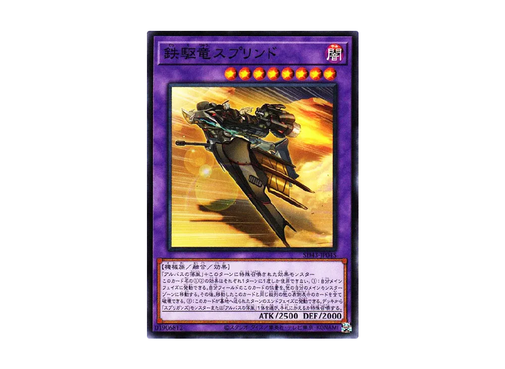 Sprind the Irondash Dragon N [SD43-JP045](Structure Deck ALBA STRIKE)