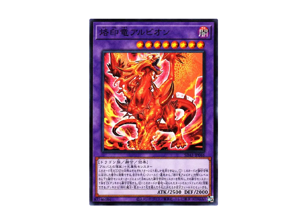 Albion the Branded Dragon N [SD43-JP046](Structure Deck ALBA STRIKE)