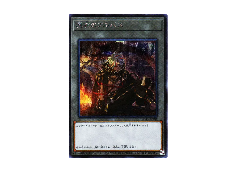 Albaz the Shrouded SE [SD43-JPT01](Structure Deck ALBA STRIKE)