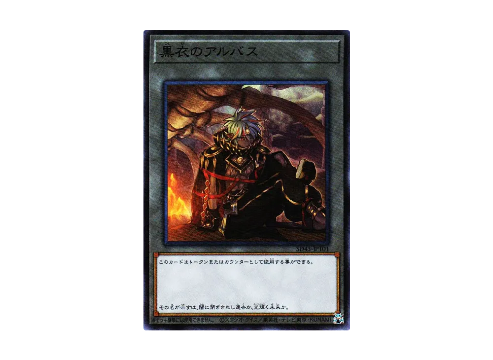 Albaz the Shrouded SR [SD43-JPT01](Structure Deck ALBA STRIKE)