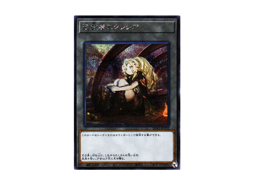 Ecclesia the Exiled SE [SD43-JPT02](Structure Deck ALBA STRIKE)