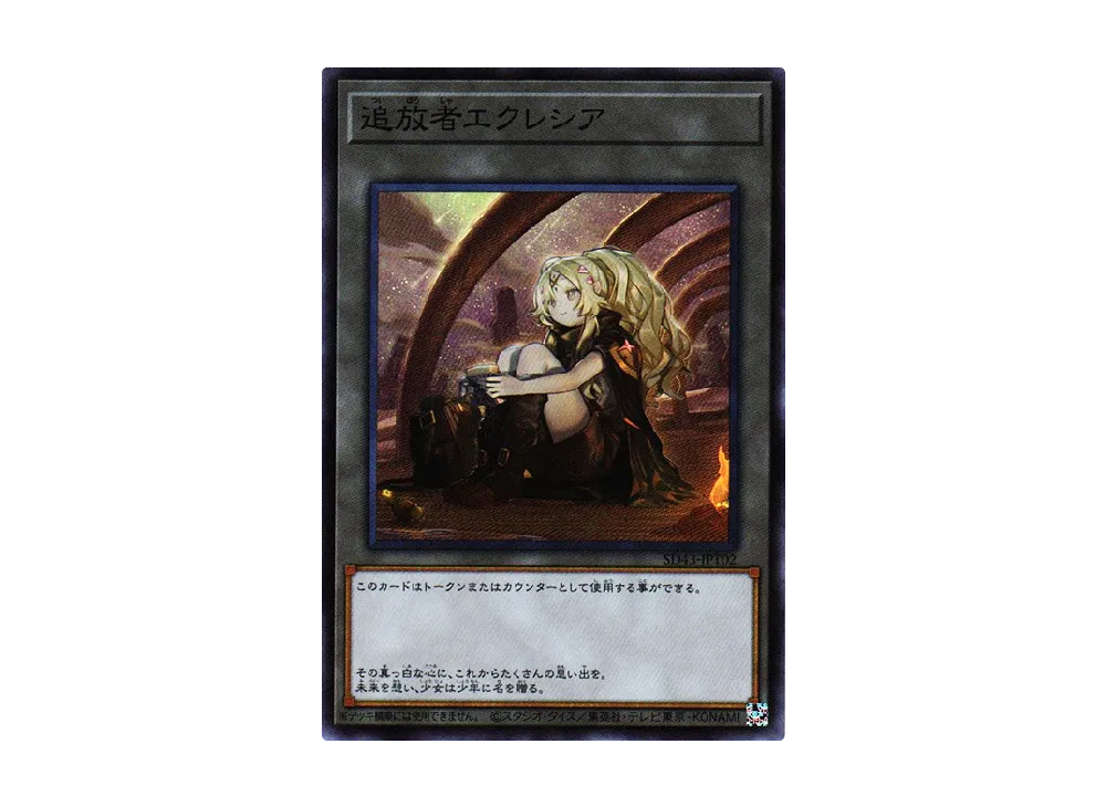 Ecclesia the Exiled SR [SD43-JPT02](Structure Deck ALBA STRIKE)
