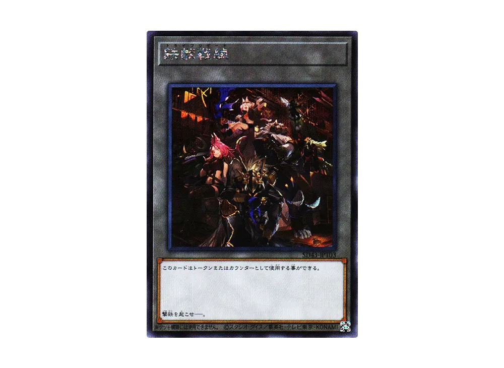 Tri-Brigade SE [SD43-JPT03](Structure Deck ALBA STRIKE)